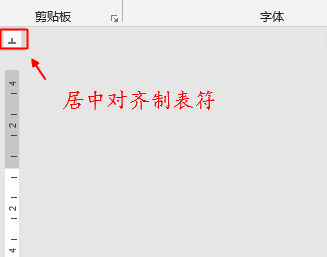 word文档中制表符有哪些类型，怎样切换制位符的类型？