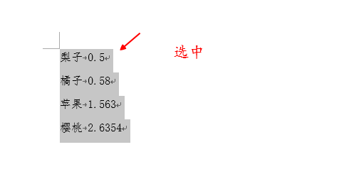 怎样改变制表符的长度