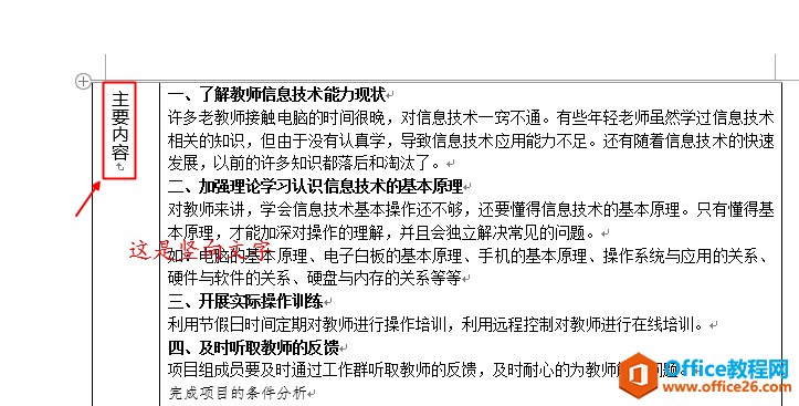 word表格中文字显示不全，【允许跨页断行】是灰色的不可用