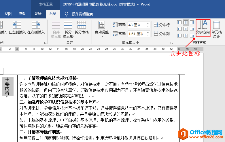 word表格中文字显示不全，【允许跨页断行】是灰色的不可用