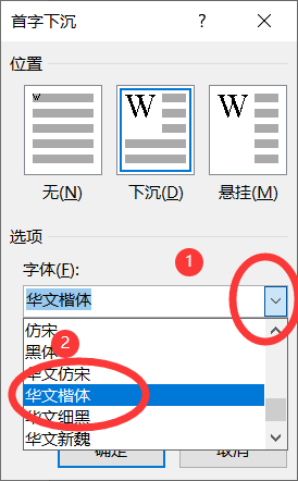 在“字体”下拉列表中选择首字下沉的字体