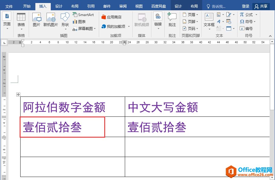 Word办公技巧：2种方法快速在文档中输入中文大写金额