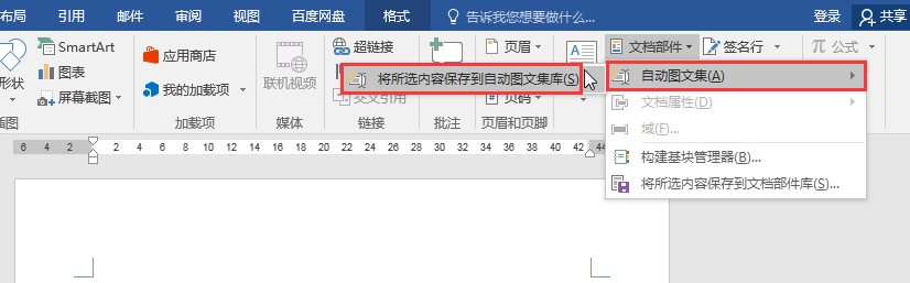 Word办公技巧：图片要在不同文档中重复使用，如何快速调用？