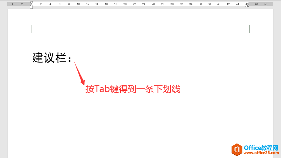 Word办公技巧：不同长度下划线的输入办法