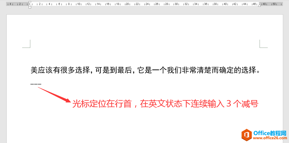 Word办公技巧：不同长度下划线的输入办法