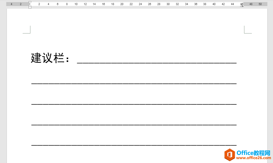 Word办公技巧：不同长度下划线的输入办法