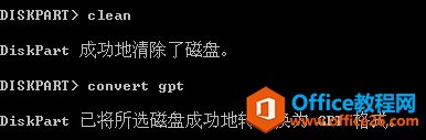 mbr转换成gpt磁盘方法及常见问题3