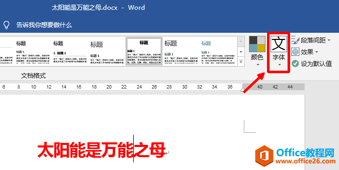 如何快速更改word文档中标题和正文的字体