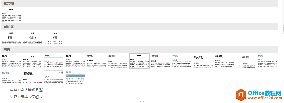 Word文档样式的三种来源