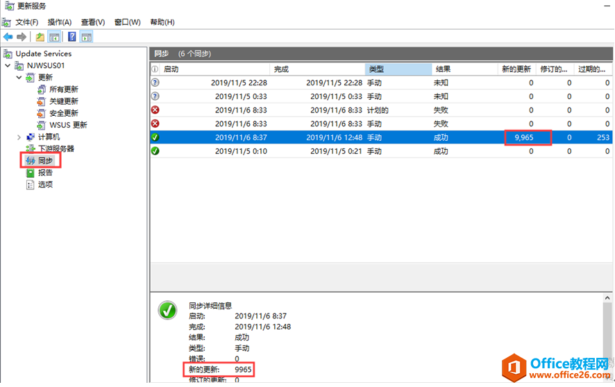 客户端电脑通过GPO自动与WSUS同步更新，选项配置(2)