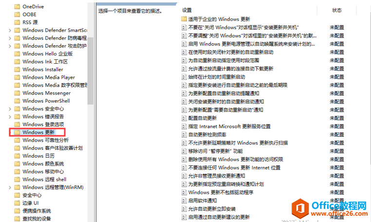 客户端电脑通过GPO自动与WSUS同步更新,选项配置(2)