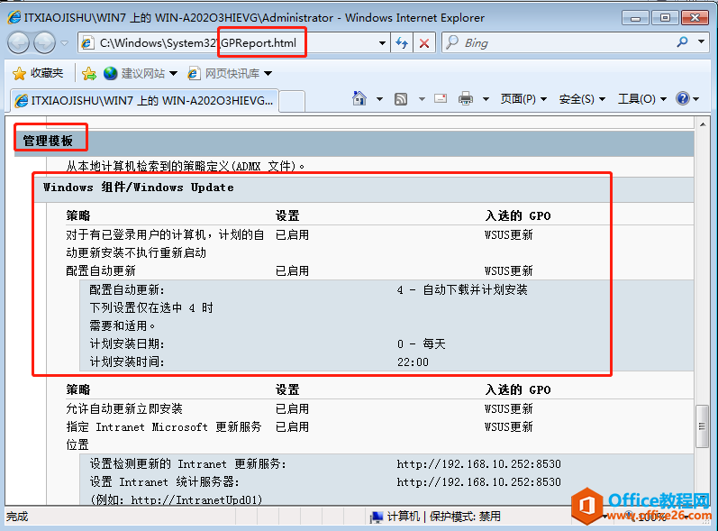 客户端与WSUS如何连接，补丁审批，下载安装（3）