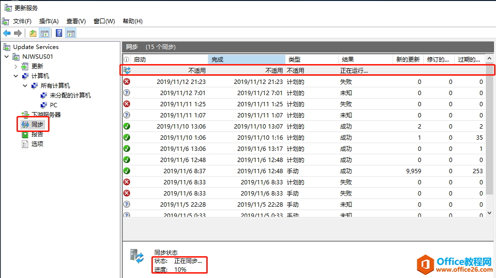 客户端与WSUS如何连接，补丁审批，下载安装（3）