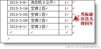 「职场必备」4个Word表格拆分小技巧