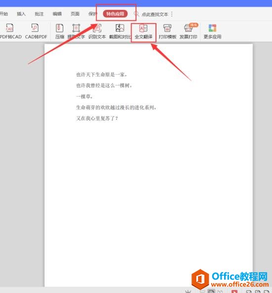 PDF文档如何整篇自动翻译1