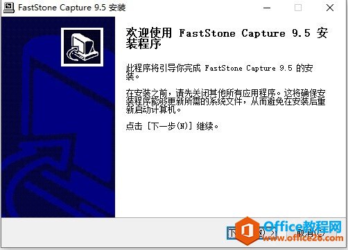 FastStone Capture注册码使用方法1
