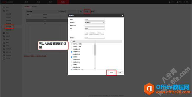 海康威视NVR管理员权限设置方法5
