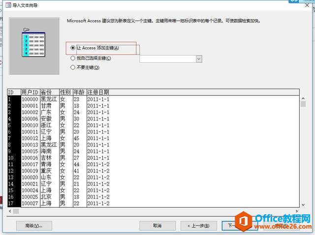 每天一点数据分析——Access导入数据的两种方法