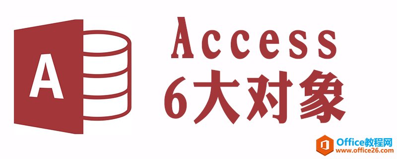 <b>access提供的数据库应用开发功能对象有哪些</b>