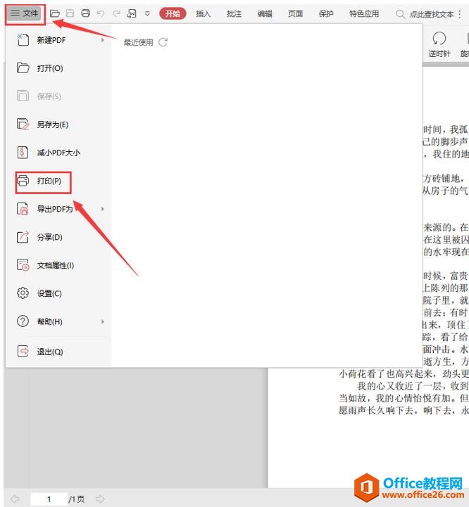 PDF打印怎么调整页面2