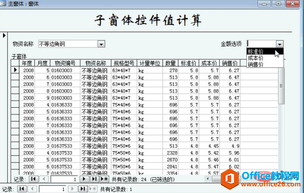 <b>access计算控件是哪个？access计算控件在哪？</b>