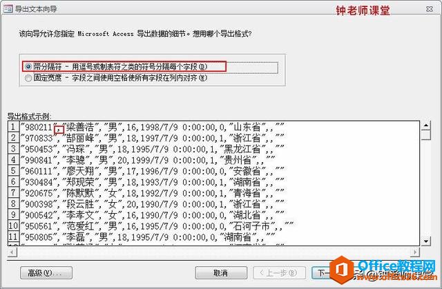 3、从ACCESS数据库导出数据（ACCESS图解操作系列）