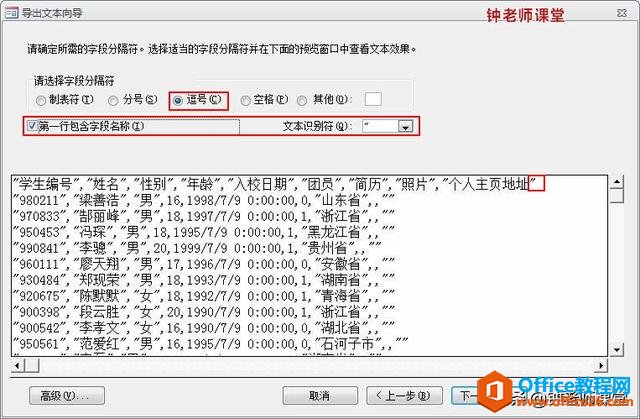 3、从ACCESS数据库导出数据（ACCESS图解操作系列）