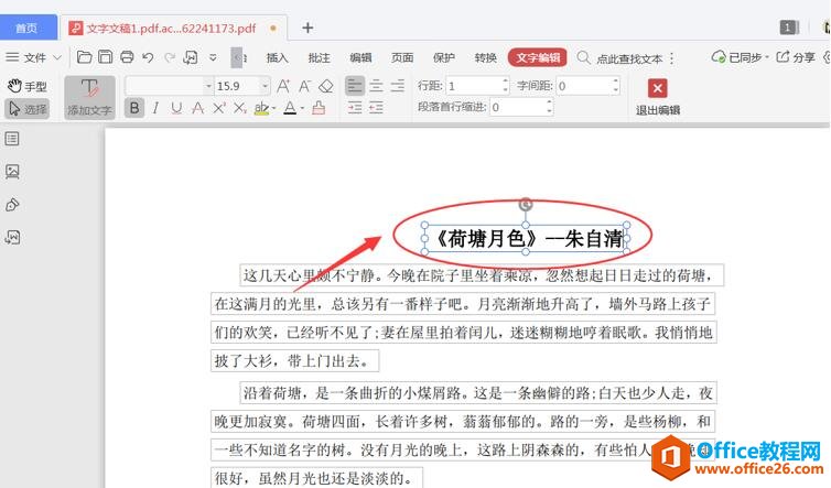 PDF 中如何添加文字3