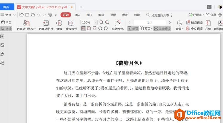 PDF 中如何添加文字1