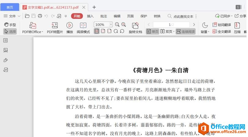 <b>PDF 文件如何设置双面打印</b>