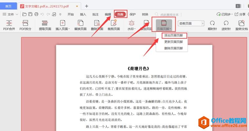 <b>怎么给 PDF 文件添加页码</b>