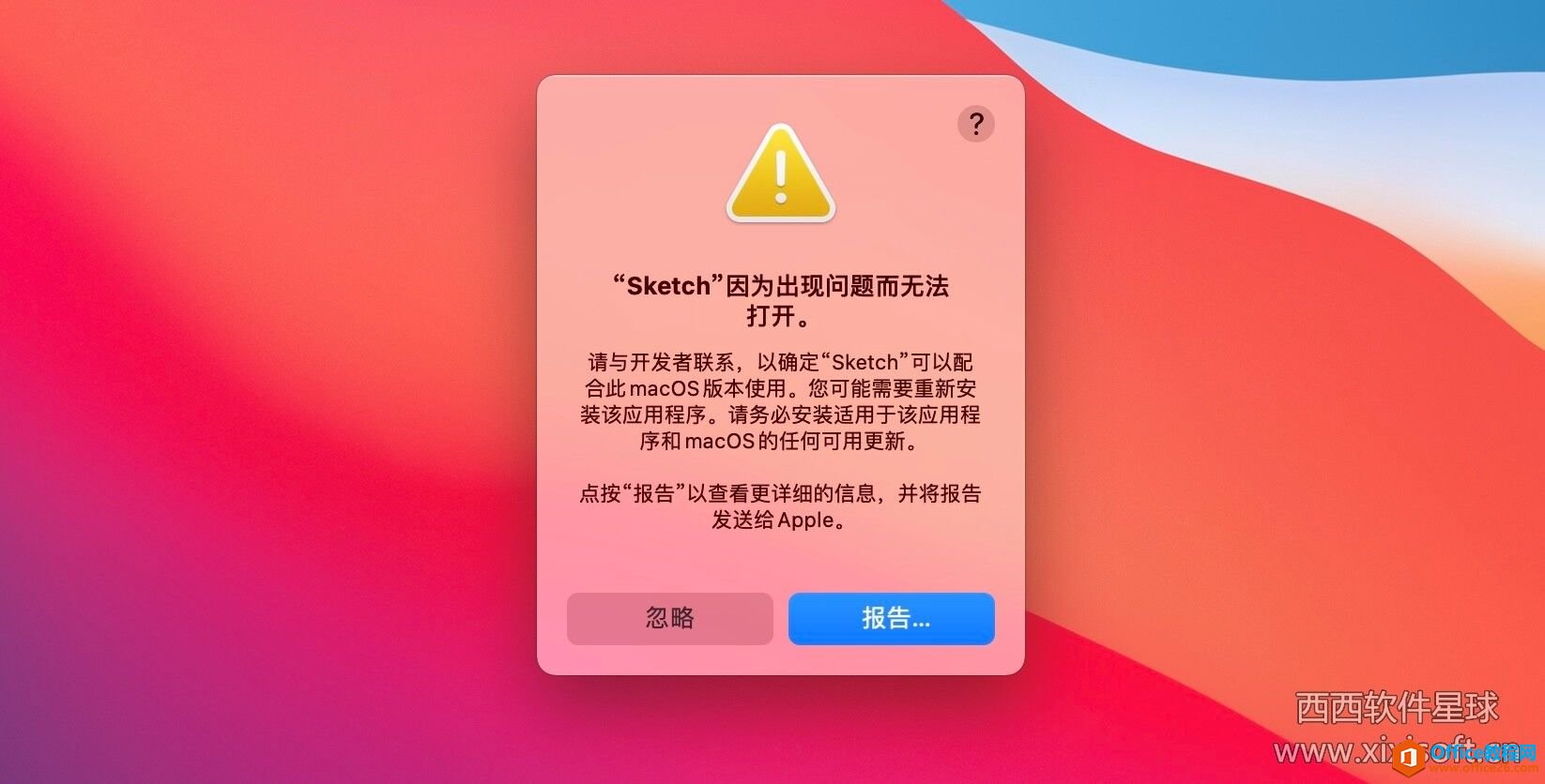 苹果电脑MacOS M1芯片软件兼容吗？Mac系统应用安装后运行闪退如何解决