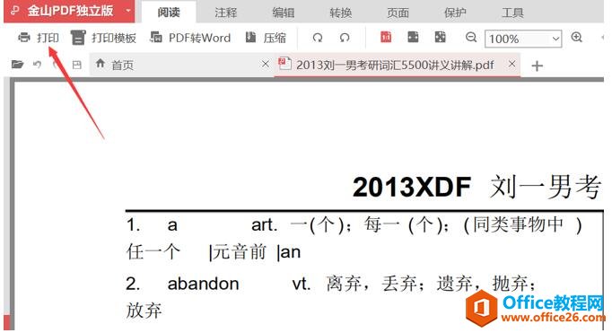 PDF默认打印太小了，如何将PDF文件放大打印2