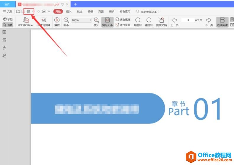 <b>如何将多页PDF文件打印到一页纸上</b>