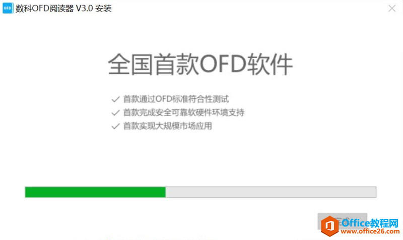 <b>OFD是什么格式？OFD文件用什么软件打开？OFD文件怎么打开？</b>