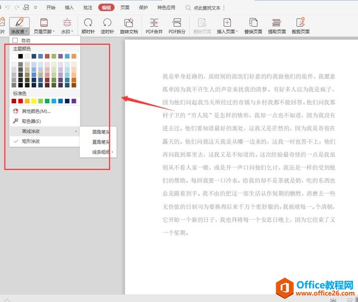 如何自定义设置 PDF 中的涂改区域3