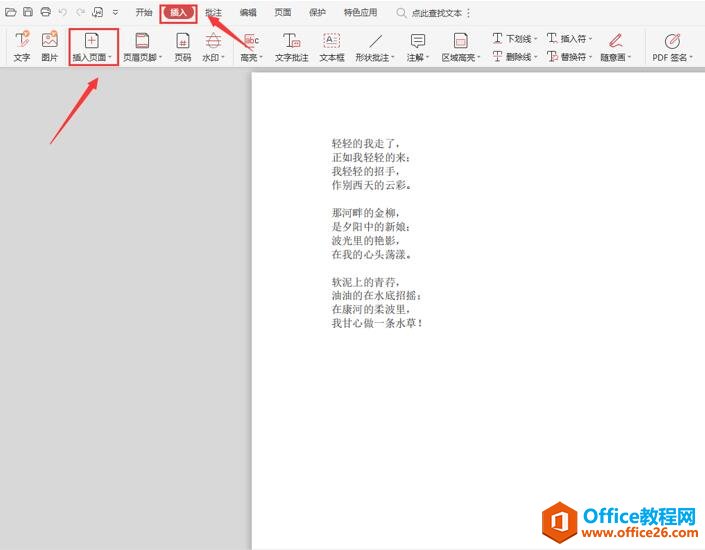 如何在PDF文件中插入新PDF页面2