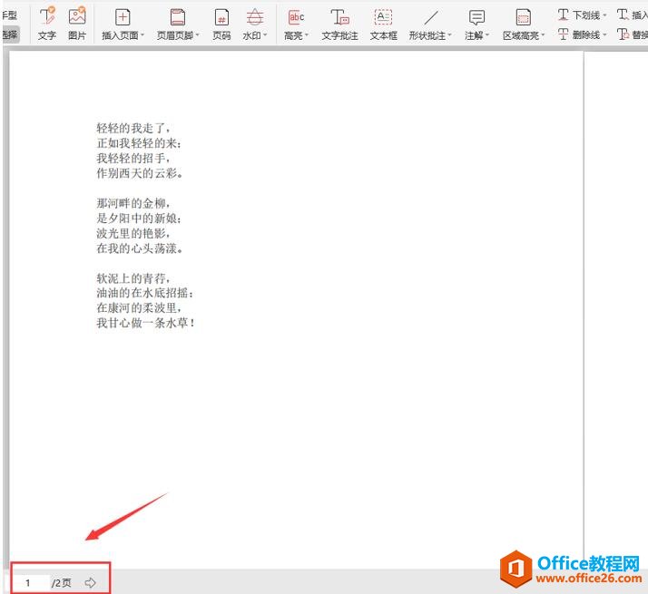 如何在PDF文件中插入新PDF页面5
