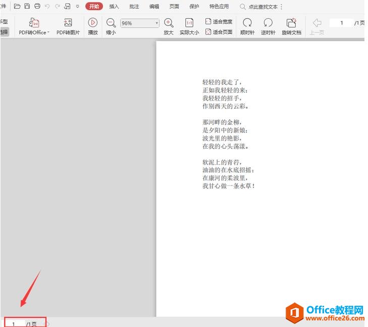 如何在PDF文件中插入新PDF页面1