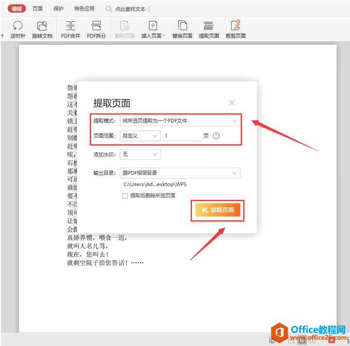 如何提取PDF文件页面输出为新的文件3