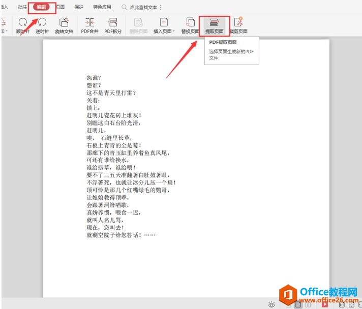 如何提取PDF文件页面输出为新的文件2