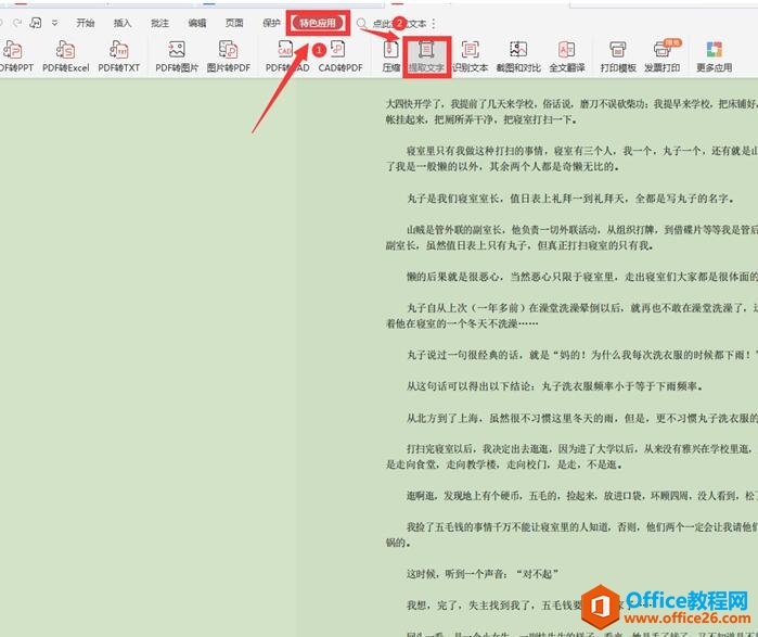 如何截取PDF文档中的部分内容6