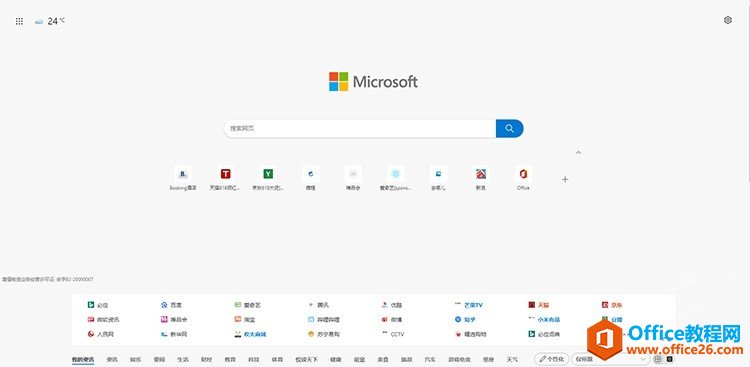 edge浏览器新建标签页广告关闭方法1