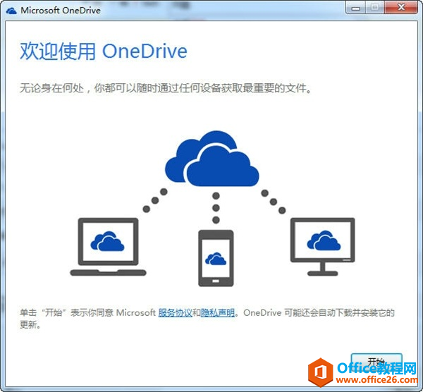 OneDrive客户端