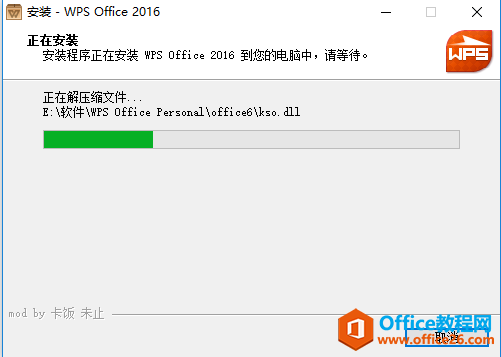 WPS Office 2016软件下载安装教程