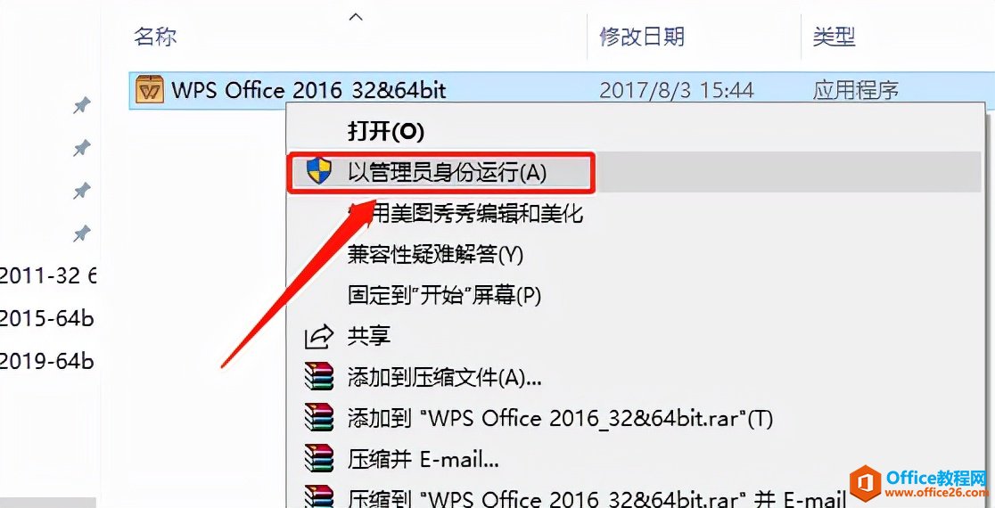 WPS Office 2016软件下载安装教程