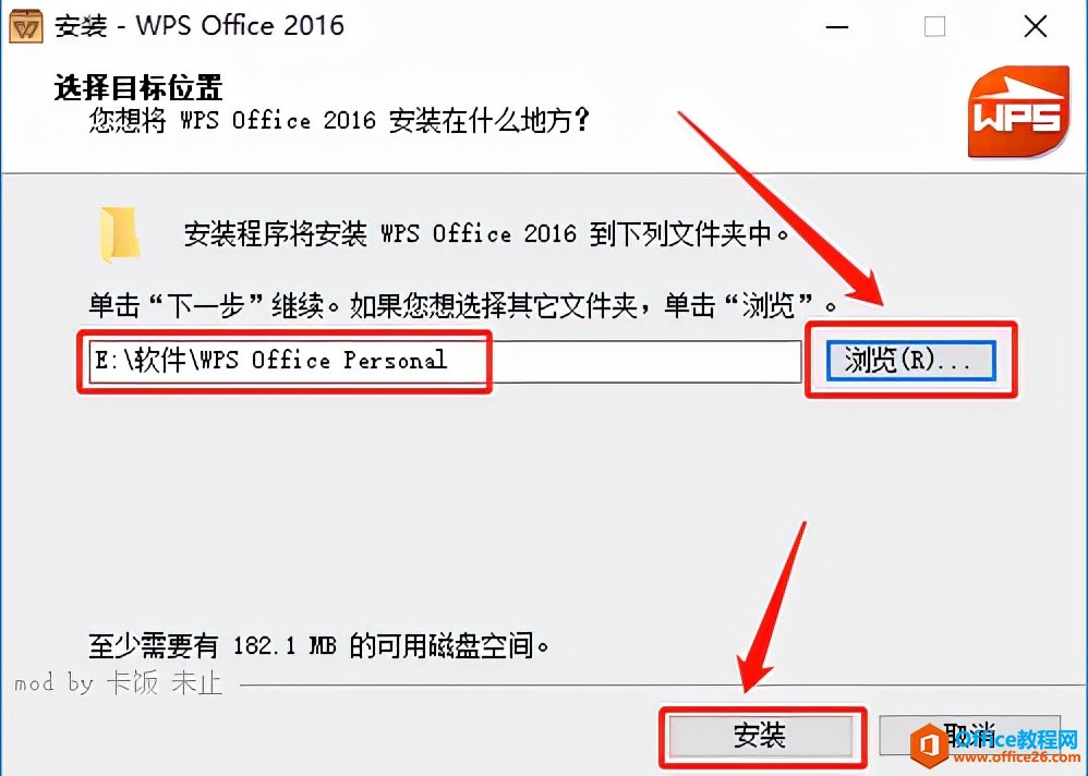 WPS Office 2016软件下载安装教程