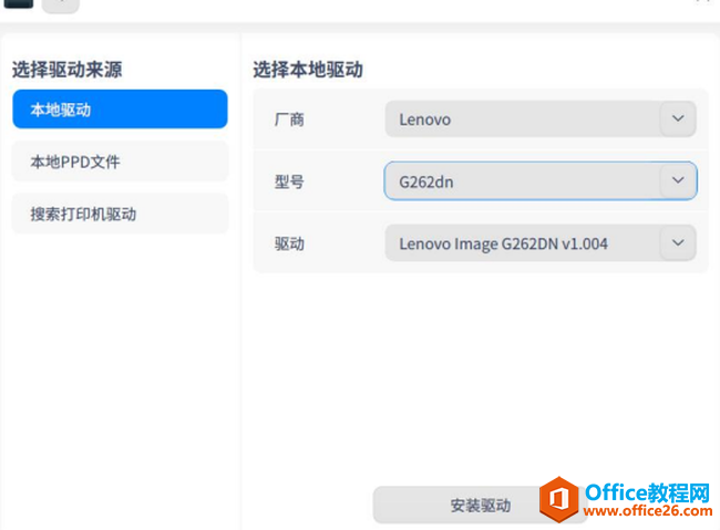 统信UOS打印机驱动安装教程5