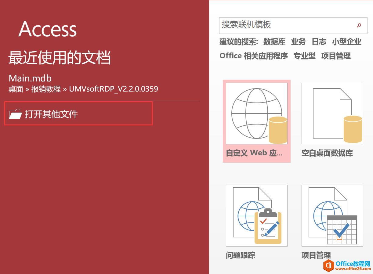 Access教程下载：Access2016数据库快速开发教程2