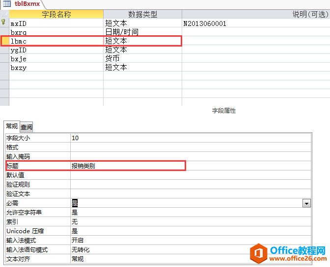 Access教程下载：Access2016数据库快速开发教程4